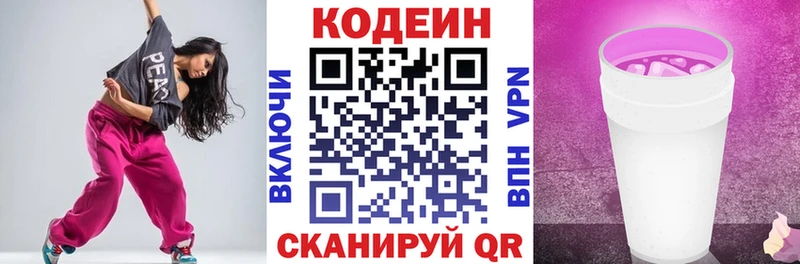 Codein напиток Lean (лин)  Шахунья 